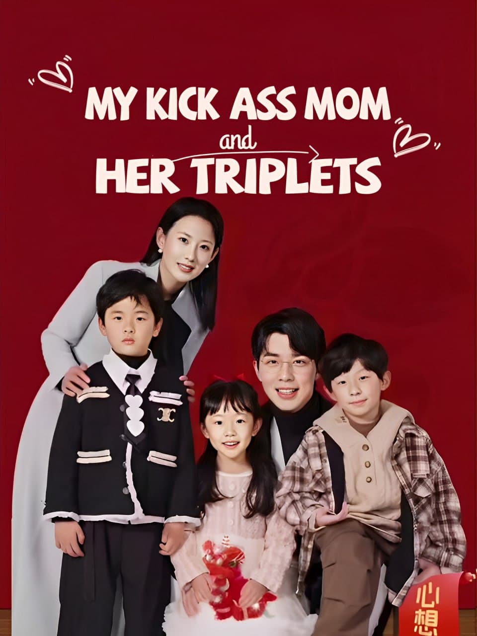 My Kick Ass Mom and Her Triplets